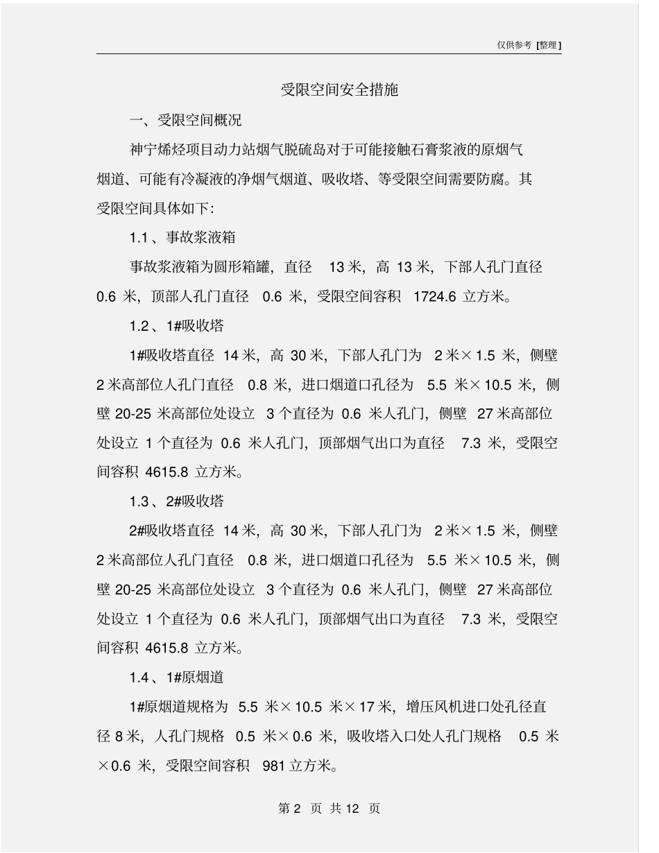 受限空间安全措施_第2页