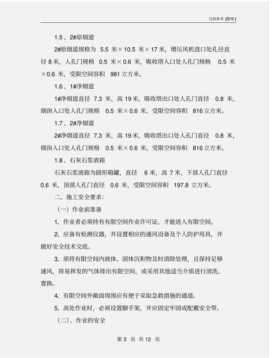 受限空间安全措施_第3页