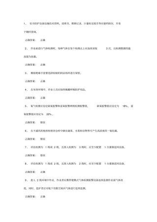 受限空间考试题库道