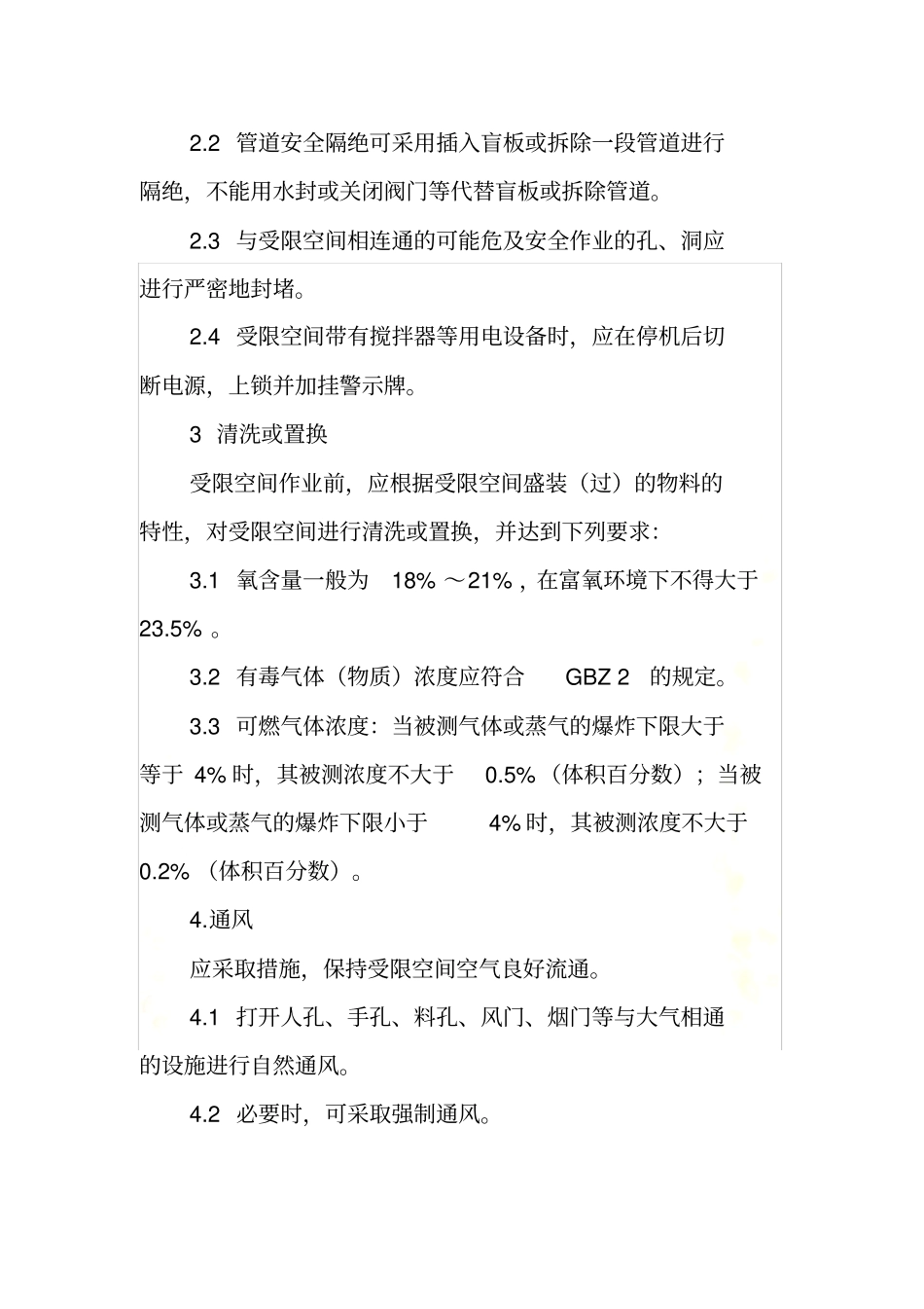 受限空间作业安全规范_第3页