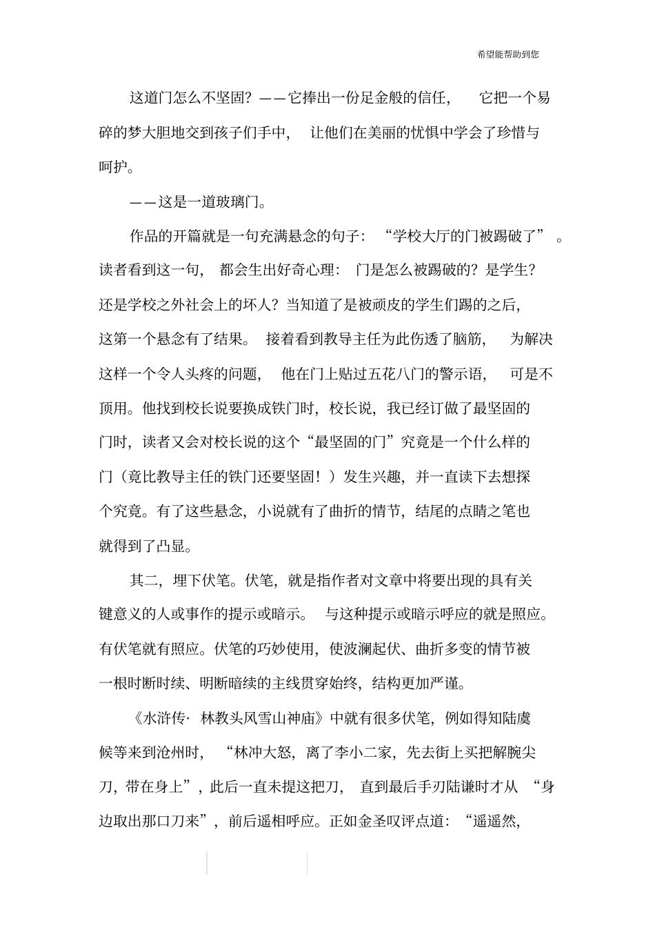 叙事类文学作品的蓄势艺术_第2页