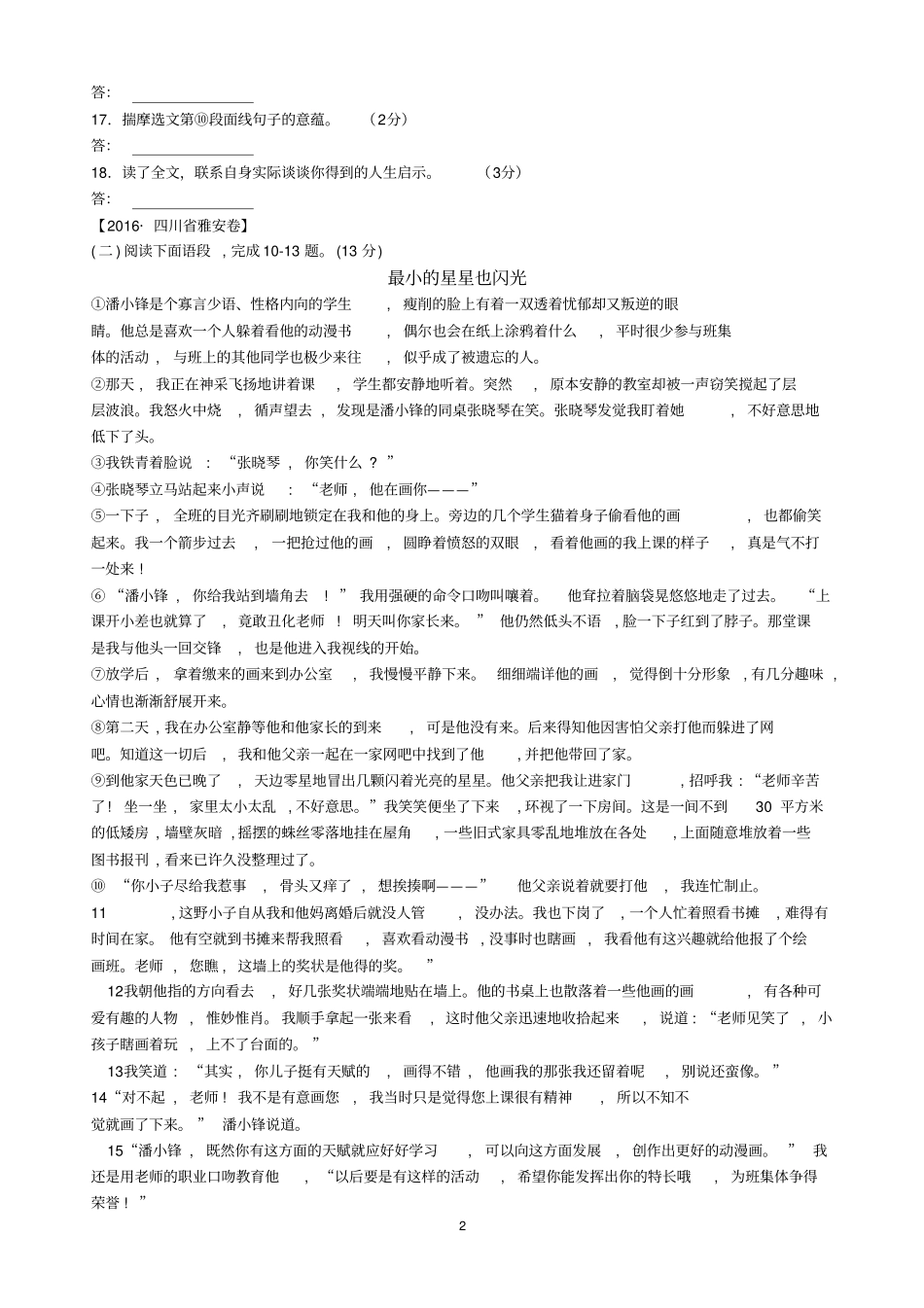 叙事散文阅读重点讲义资料_第2页