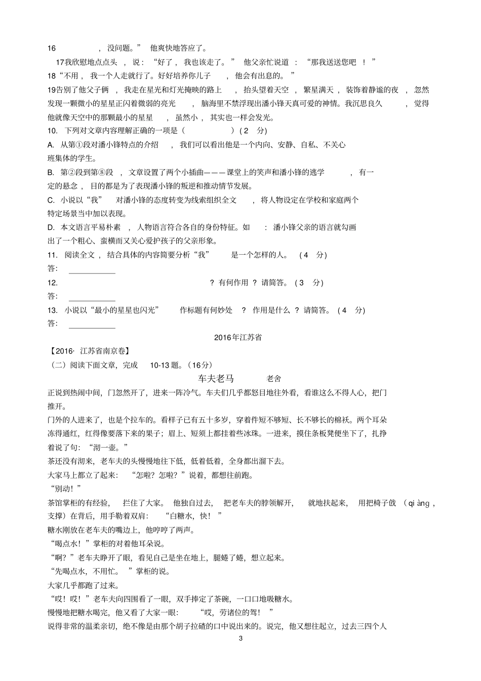 叙事散文阅读重点讲义资料_第3页