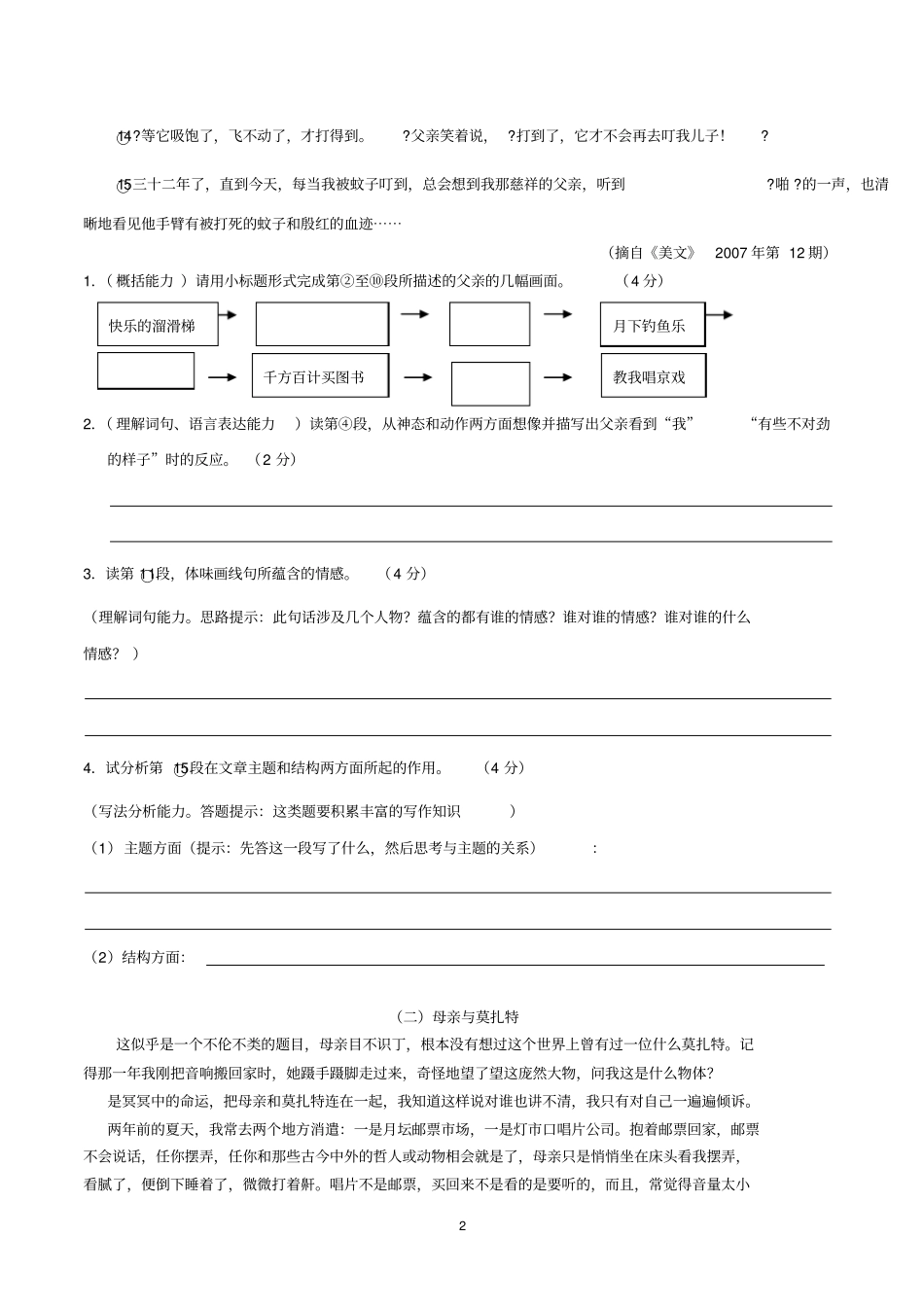 叙事文阅读训练讲解_第2页