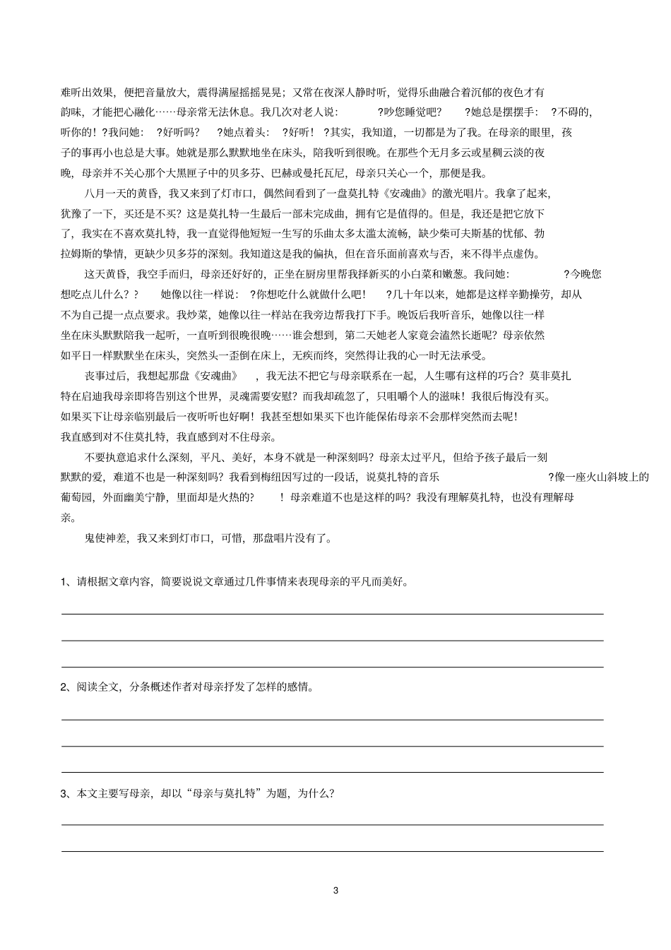 叙事文阅读训练讲解_第3页