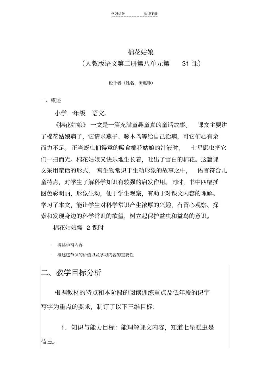 叙述式教学设计方案模板_第1页