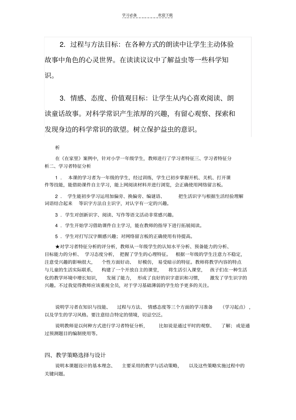 叙述式教学设计方案模板_第2页