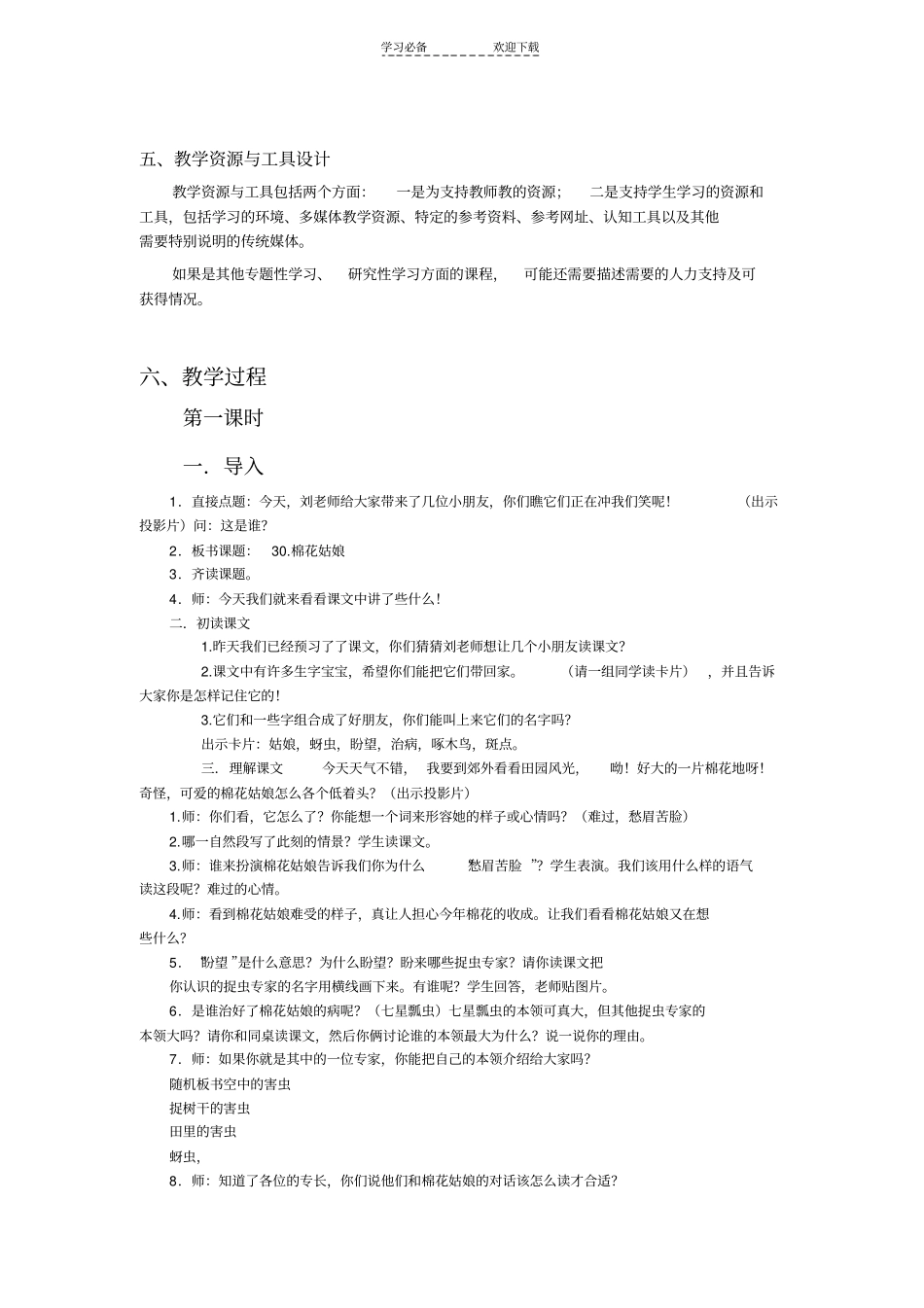 叙述式教学设计方案模板_第3页