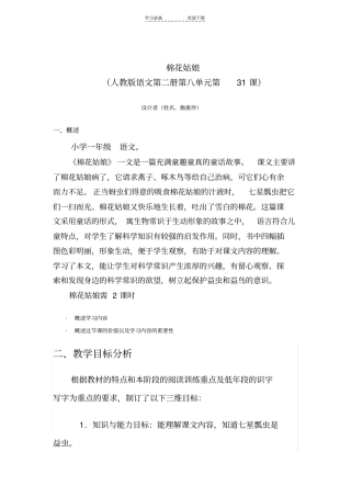 叙述式教学设计方案模板