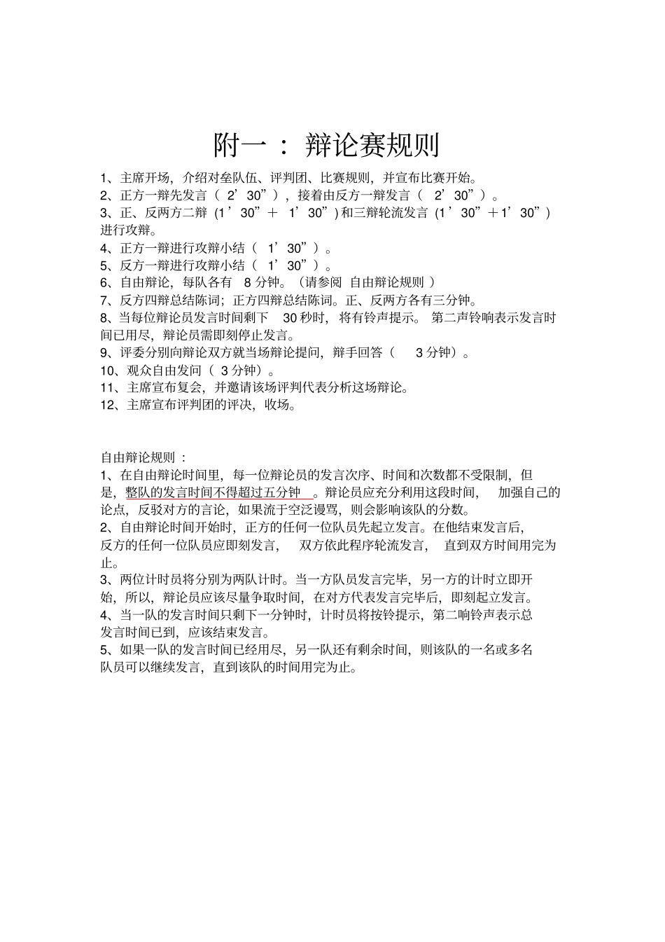 口事心飞口腔医学院第1届辩论大赛策划_第3页