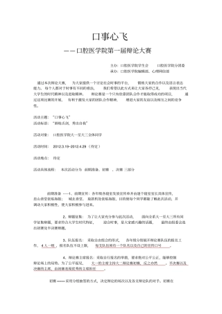 口事心飞口腔医学院第1届辩论大赛策划