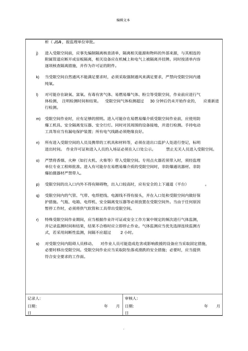 受限空间安全技术交底_第2页