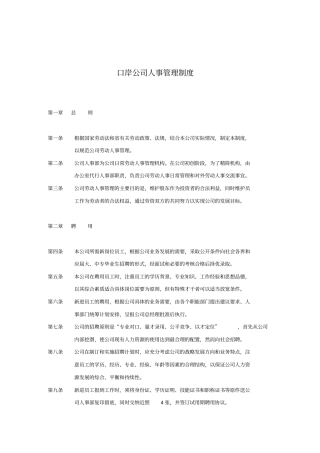 口岸公司人事管理制度