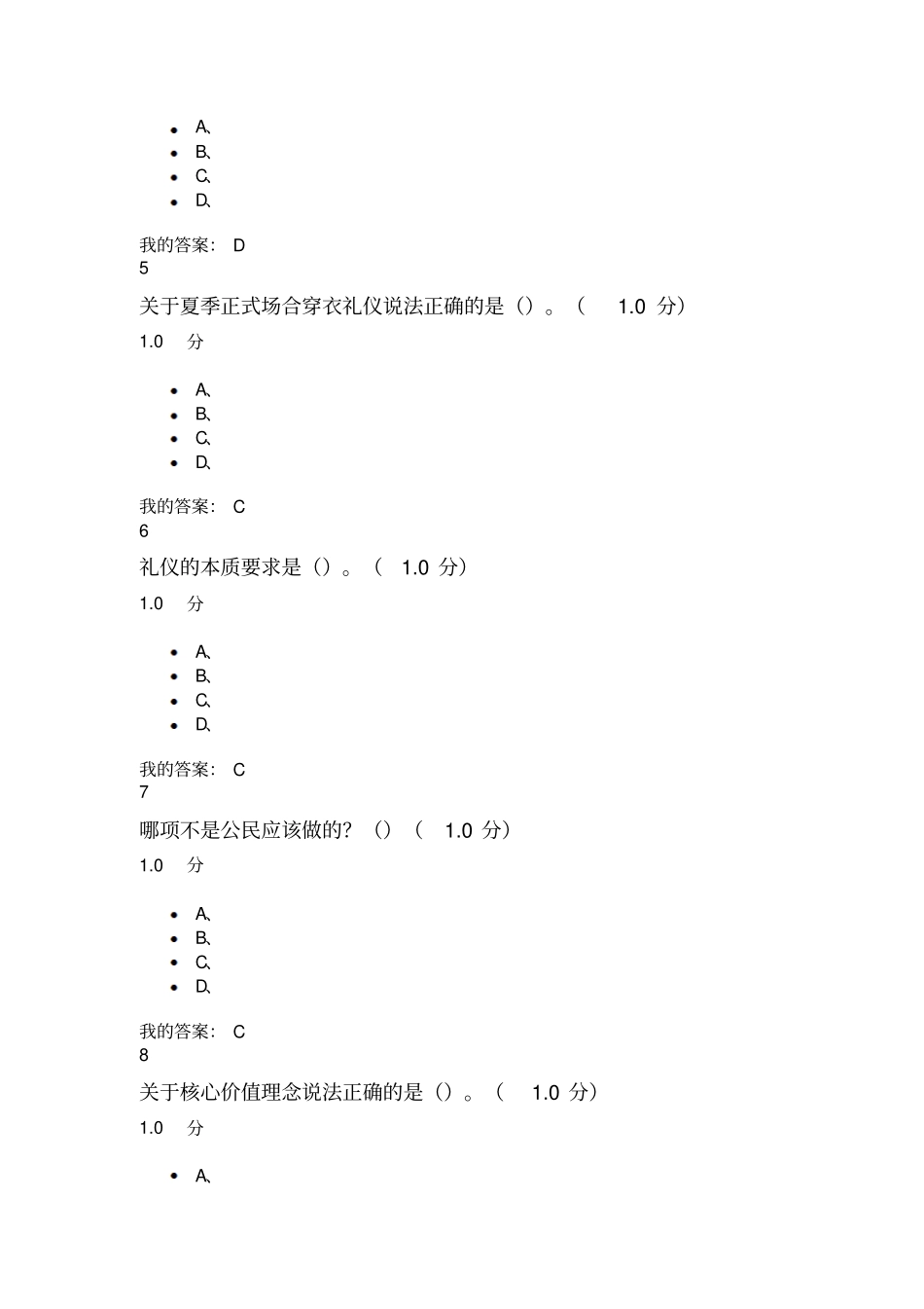 口才与礼仪分_第2页