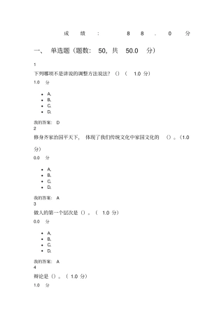 口才与礼仪分