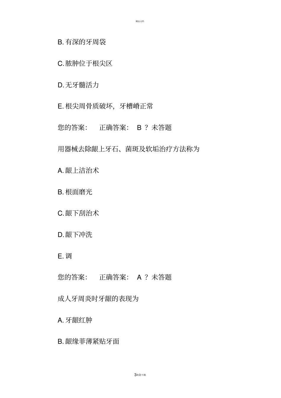 口内牙周病习题_第3页