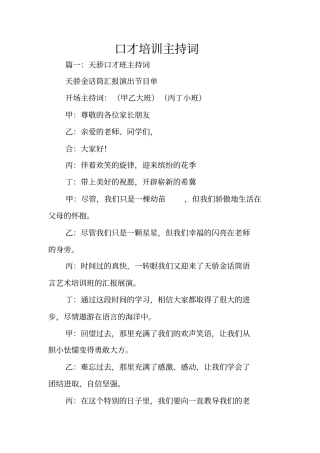 口才培训主持词