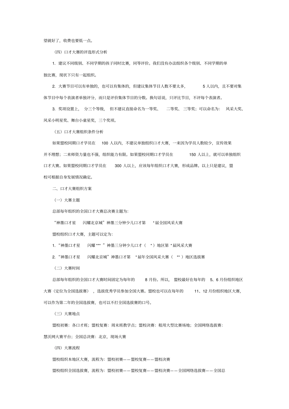 口才大赛方案_第2页