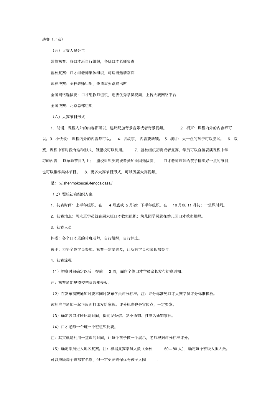 口才大赛方案_第3页