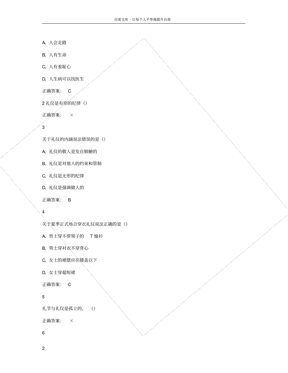 口才艺术与社交礼仪尔雅课后题答案_第2页