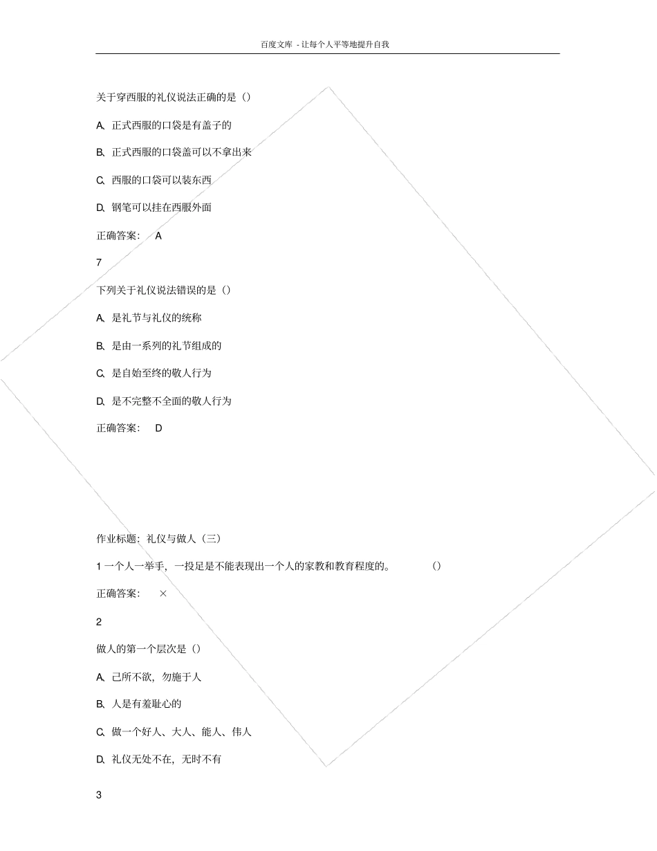 口才艺术与社交礼仪尔雅课后题答案_第3页