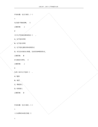 口才艺术与社交礼仪尔雅课后题答案