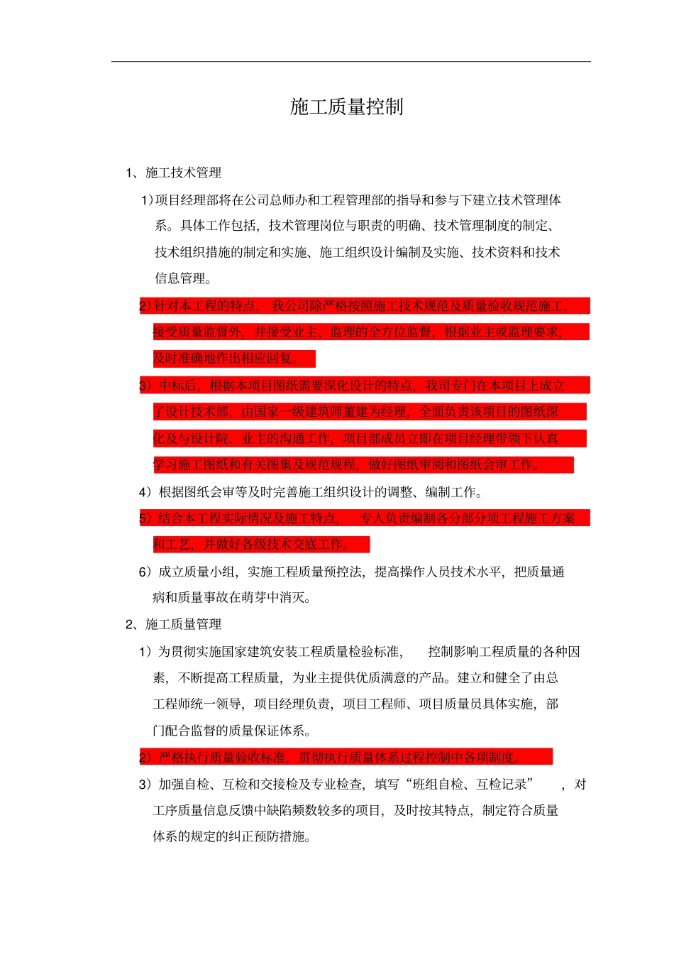 叙标-施工质量控制_第1页