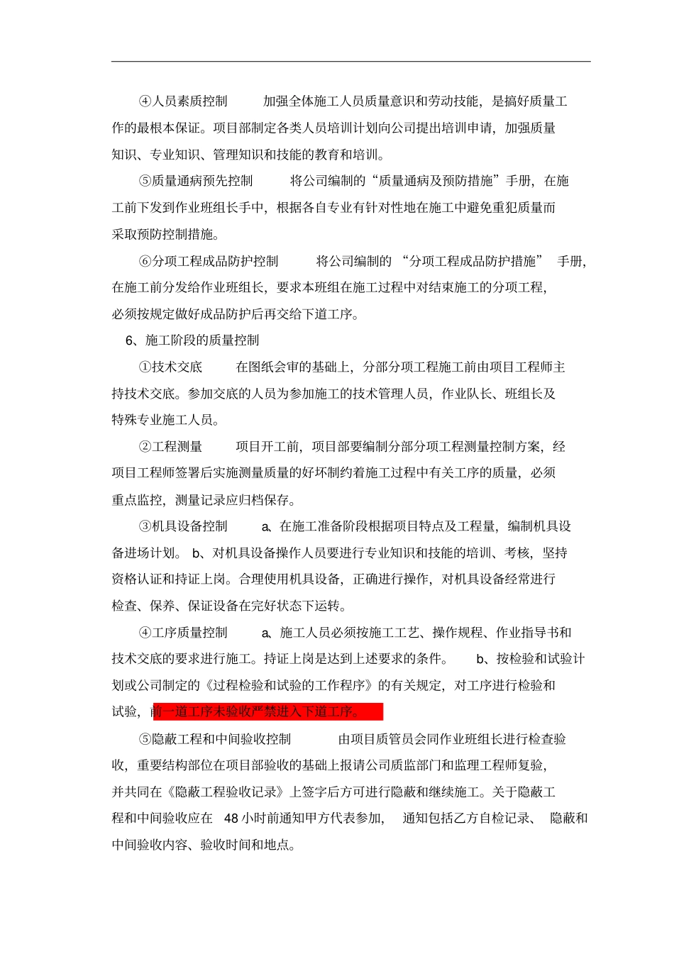 叙标-施工质量控制_第3页