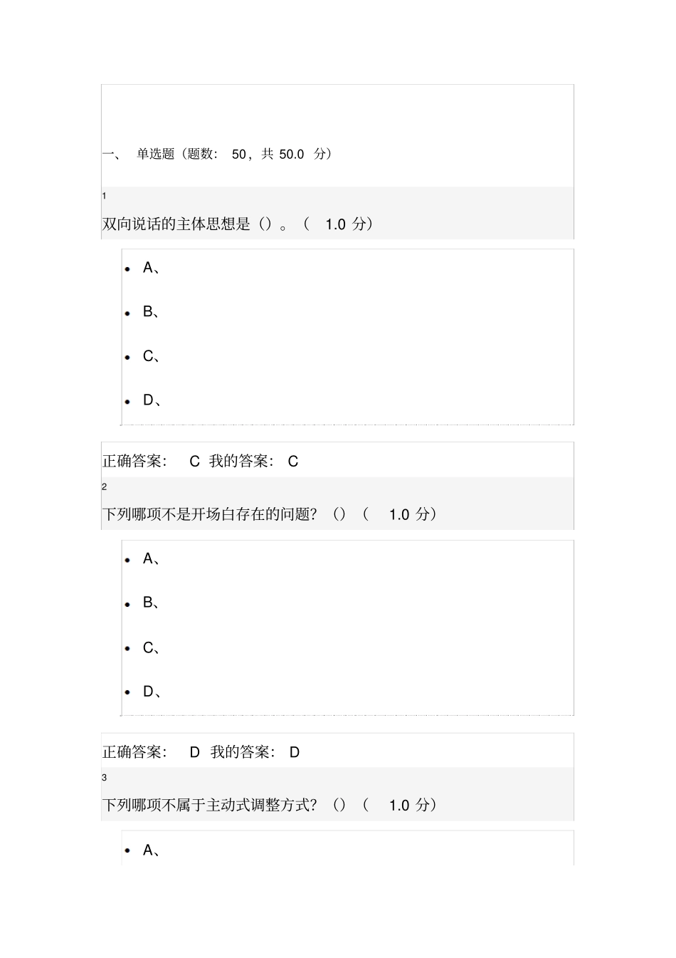 口才艺术与社交礼仪艾跃进_第1页