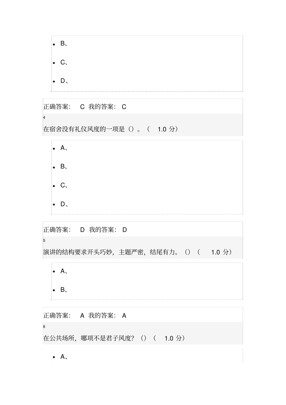 口才艺术与社交礼仪艾跃进_第2页