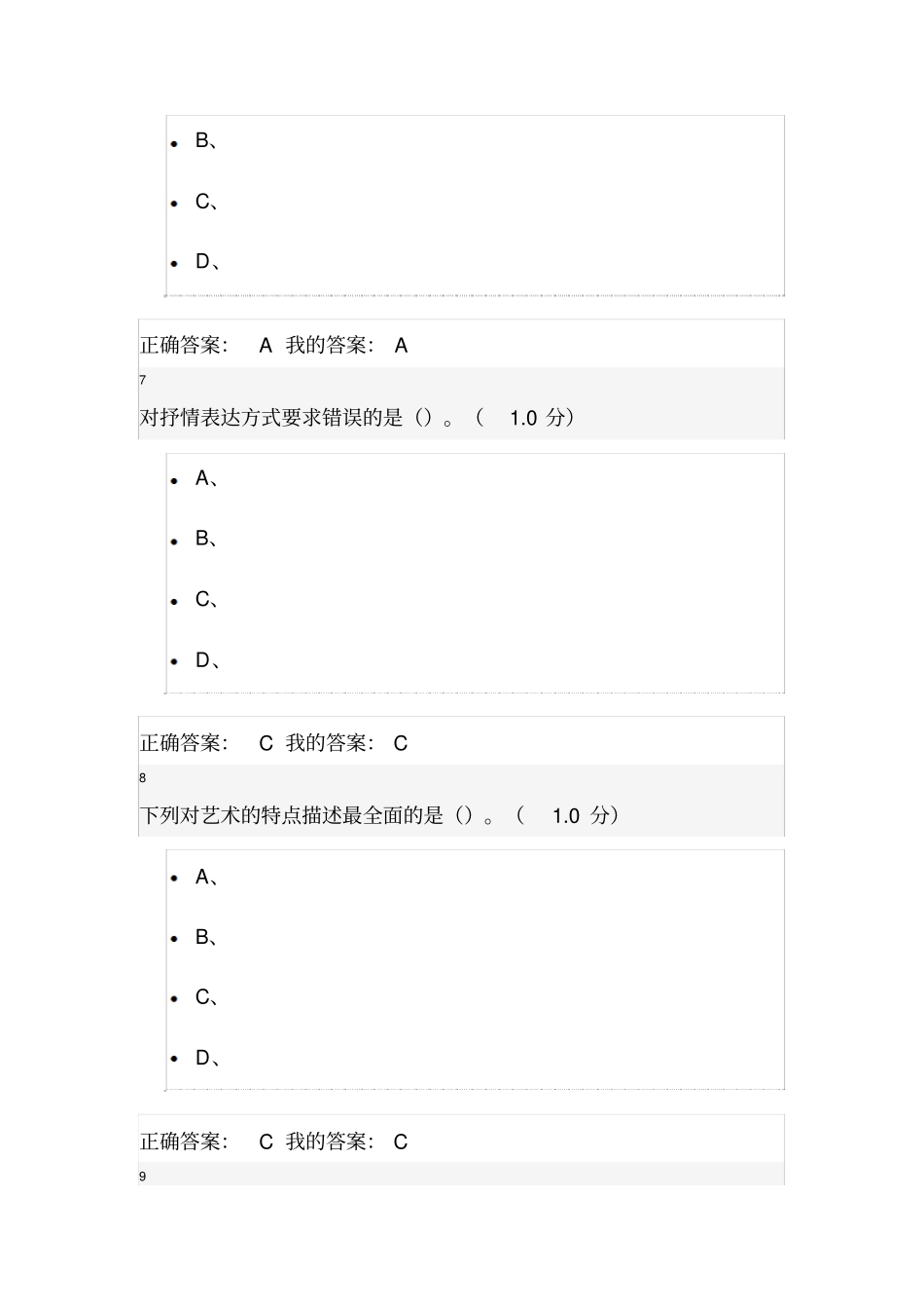 口才艺术与社交礼仪艾跃进_第3页