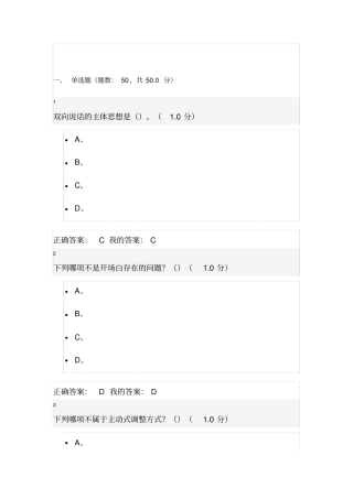口才艺术与社交礼仪艾跃进