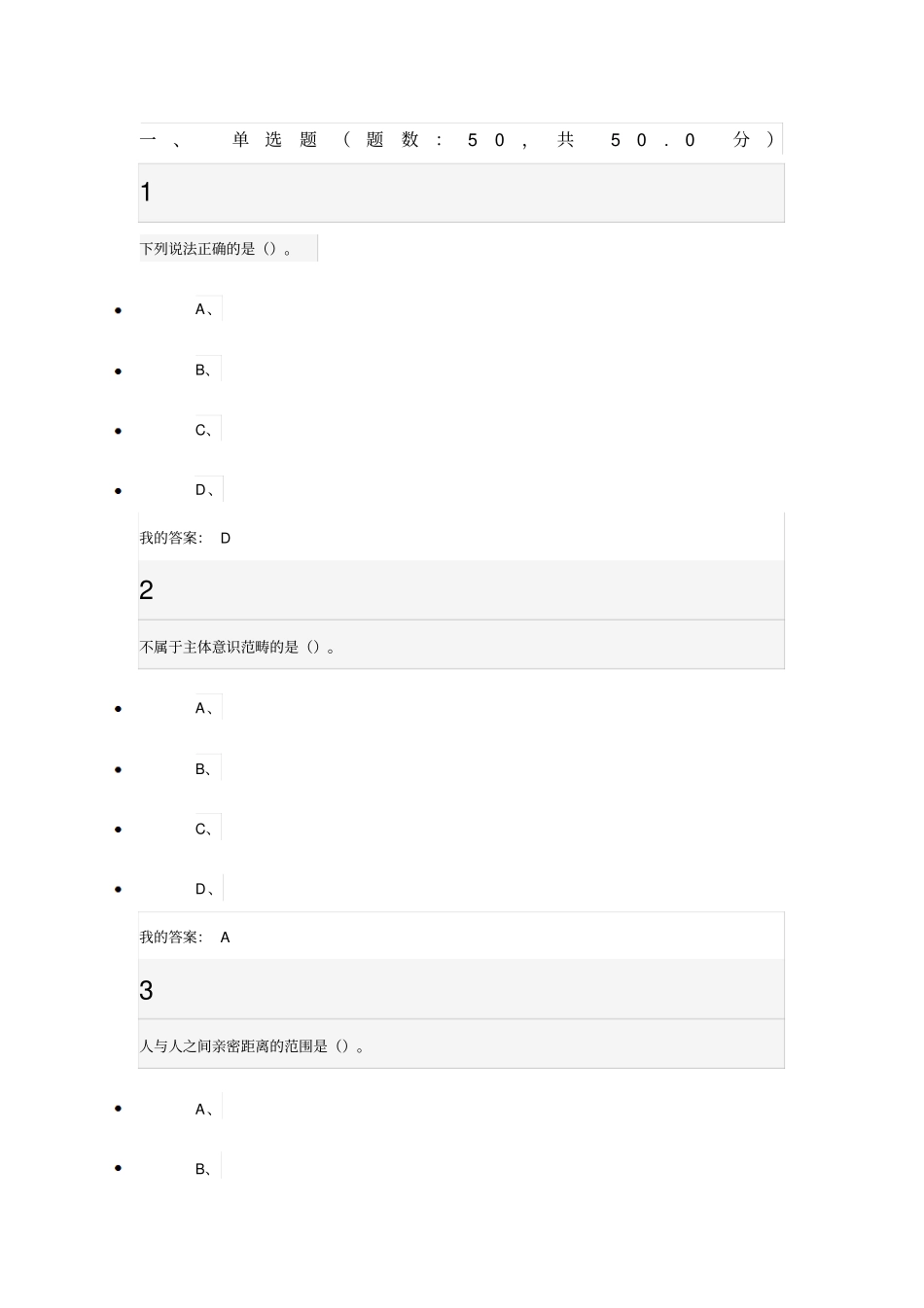 口才与社交礼仪_第1页