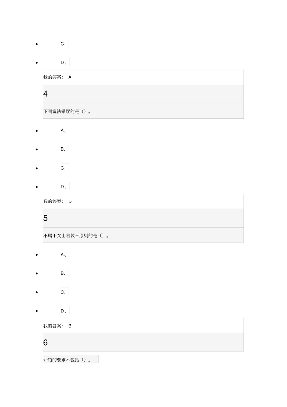 口才与社交礼仪_第2页
