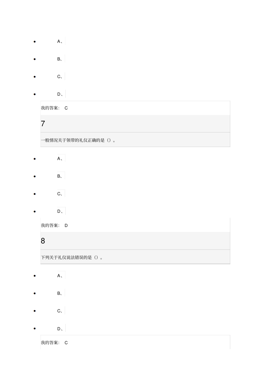 口才与社交礼仪_第3页