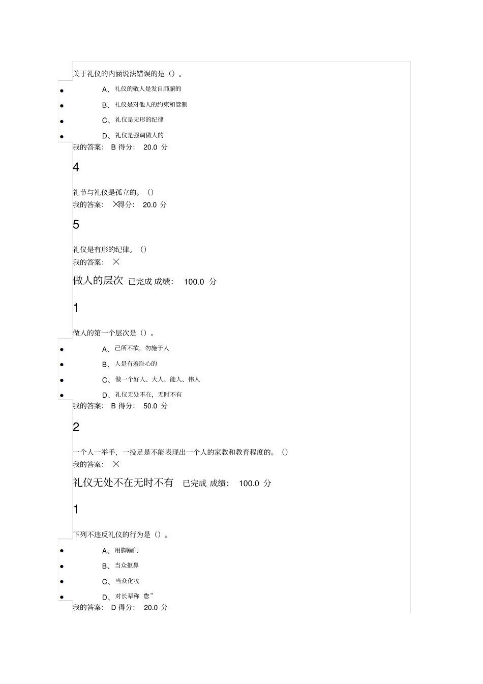 口才艺术与社交礼仪答案讲解_第2页