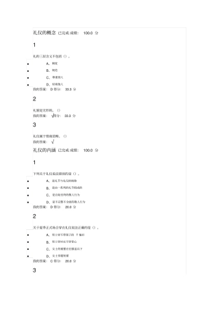 口才艺术与社交礼仪答案讲解