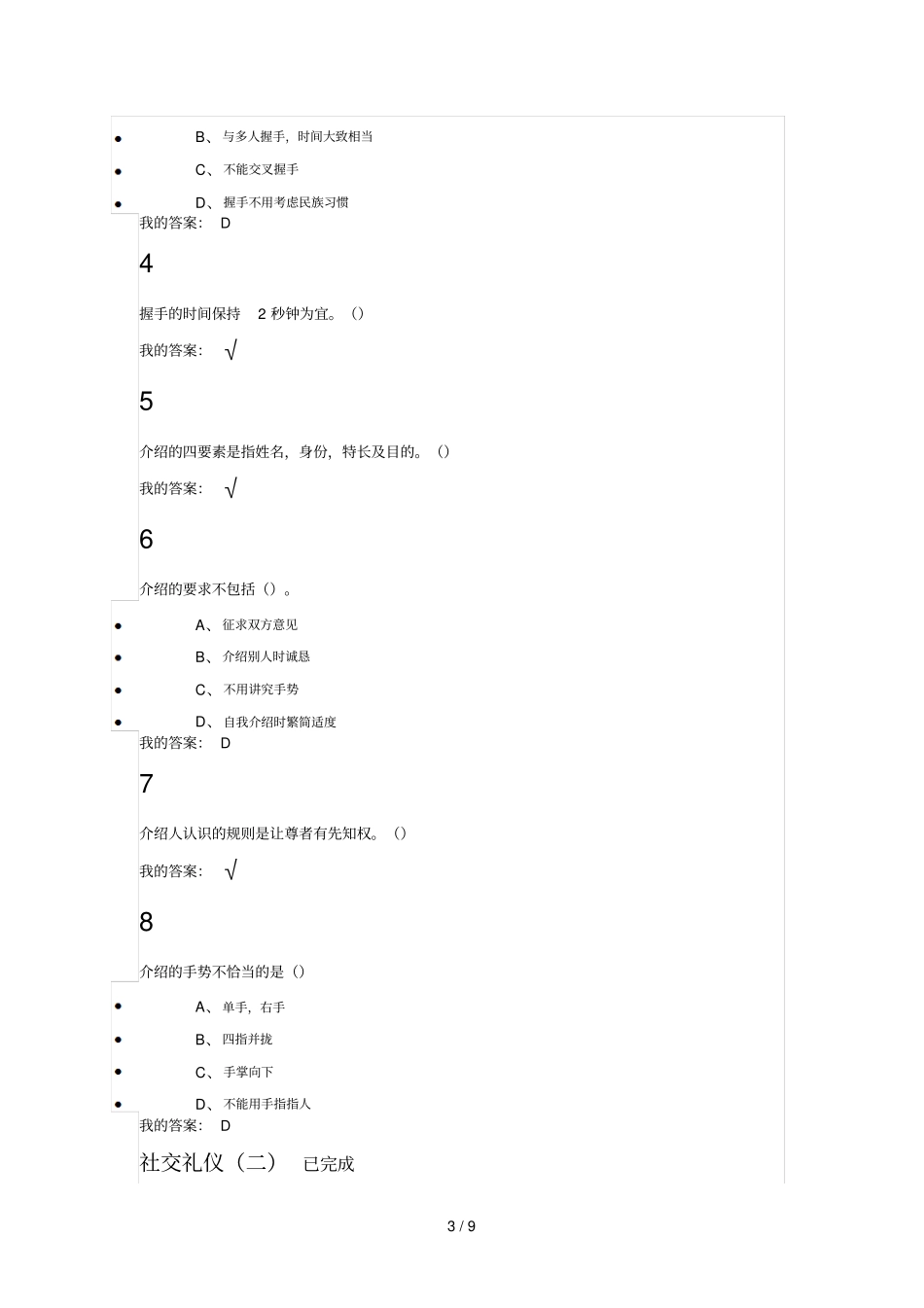 口才艺术社交网络通识课后作业参考答案_第3页