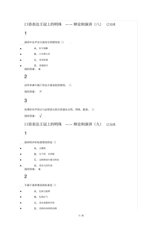 口才艺术社交网络通识课后作业参考答案
