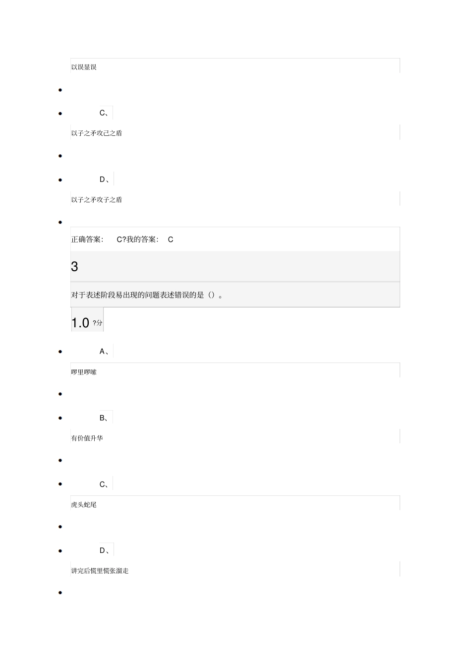 口才艺术与社交礼仪尔雅考试答案_第2页