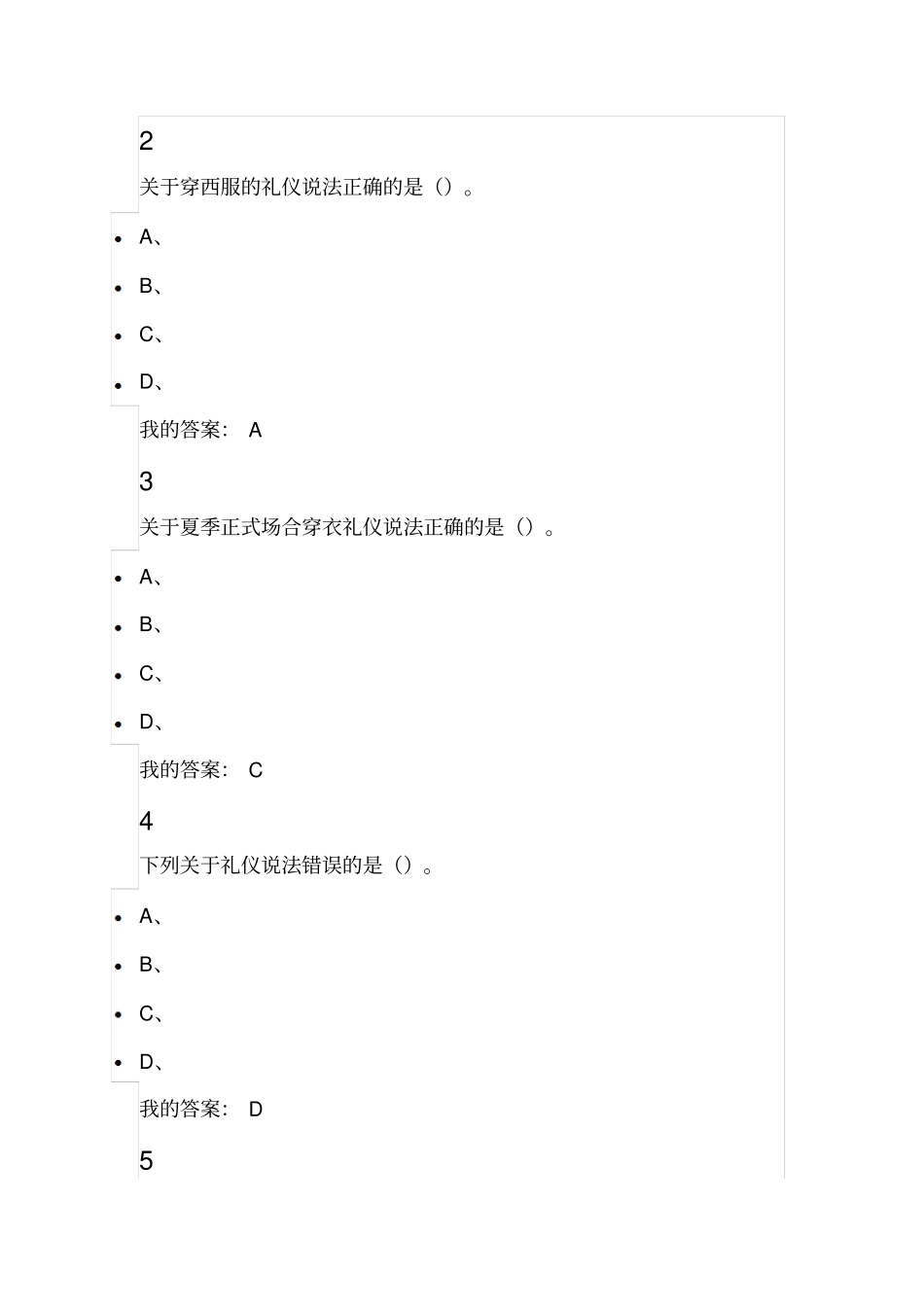 口才艺术与社交礼仪_第2页