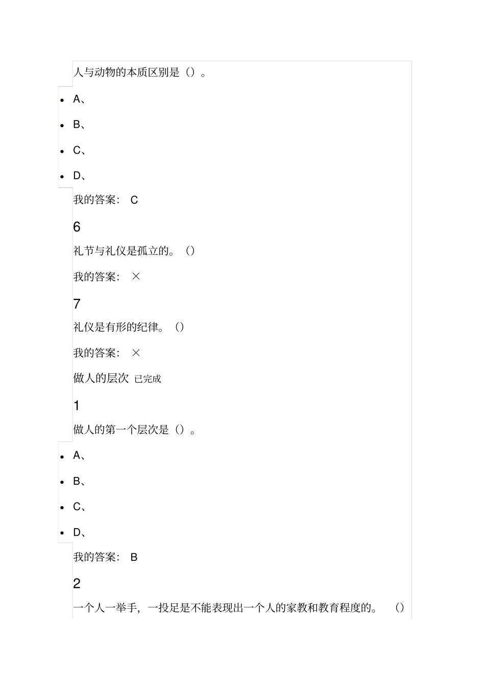 口才艺术与社交礼仪_第3页