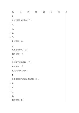 口才艺术与社交礼仪