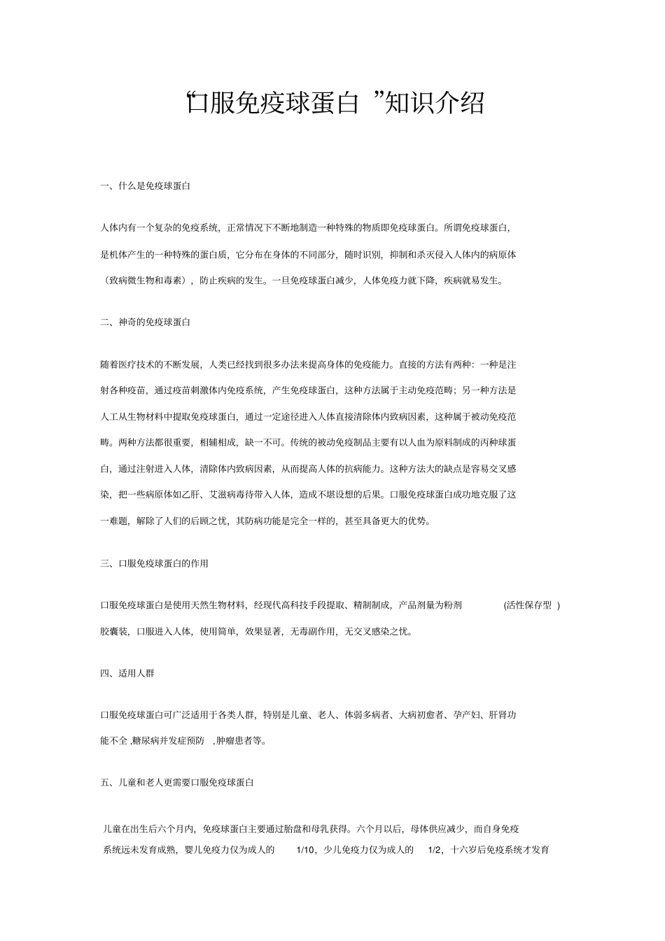 口服免疫球蛋白_第1页