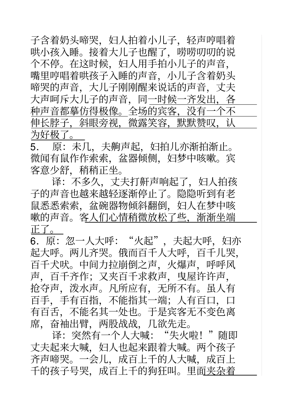 口技知识点整理_第2页