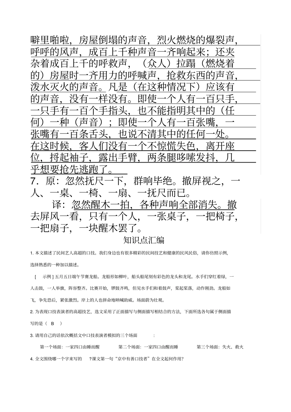 口技知识点整理_第3页