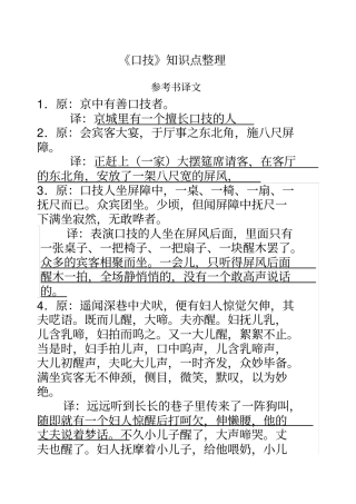 口技知识点整理