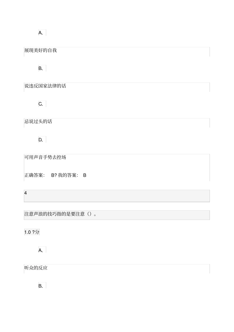 口才艺术与社交礼仪期末考试答案_第3页