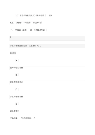 口才艺术与社交礼仪期末考试答案