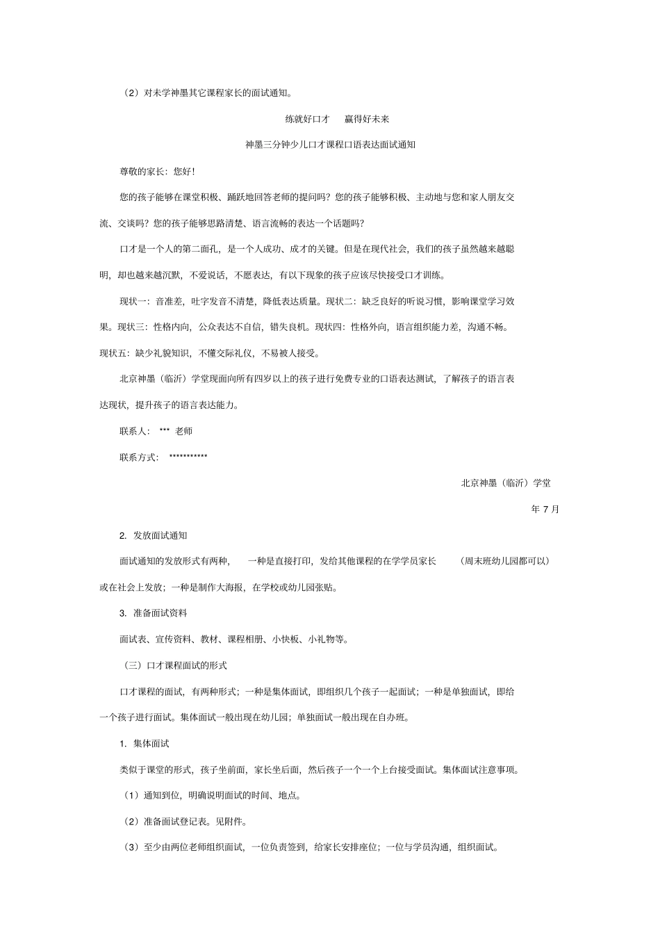 口才课程面试方案_第2页